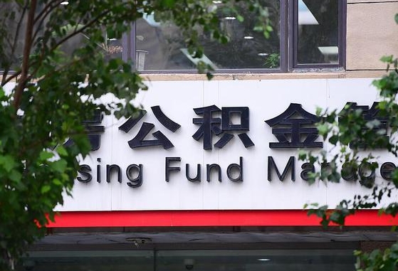 怀化离职取住房公积金（离职取公积金的条件）